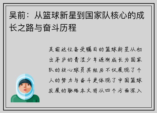 吴前：从篮球新星到国家队核心的成长之路与奋斗历程
